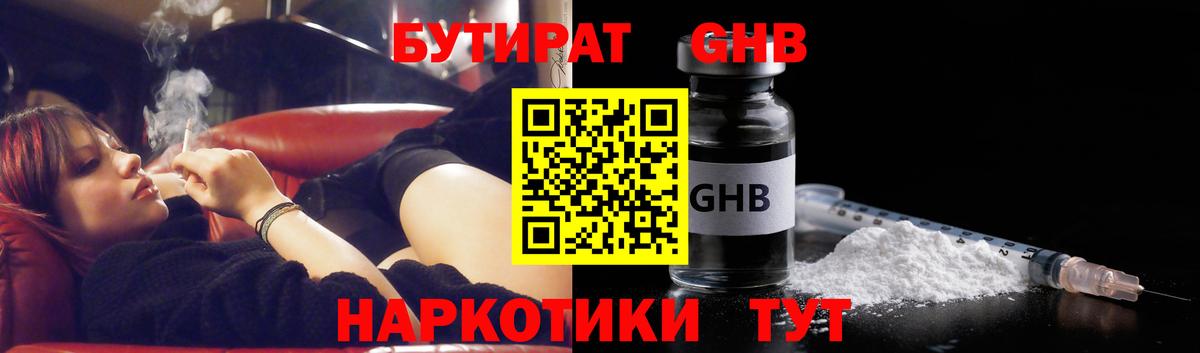 БУТИРАТ бутандиол Кулебаки
