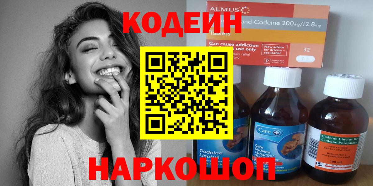 Кодеиновый сироп Lean напиток Lean (лин)  Кодеин напиток Lean (лин)  Вход с VPN  Кулебаки 