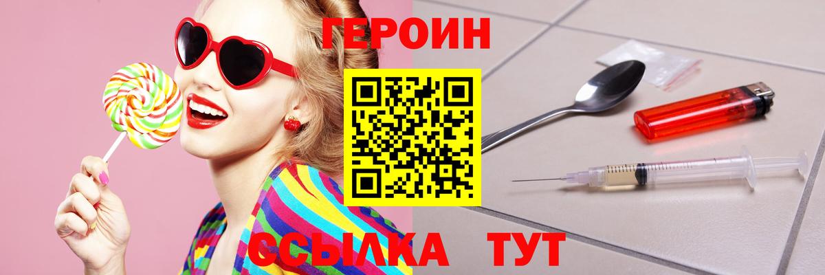 ГЕРОИН герыч Кулебаки