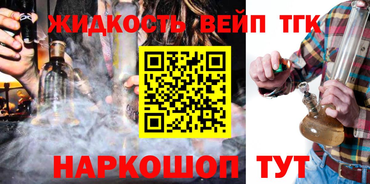 ТГК вейп Кулебаки