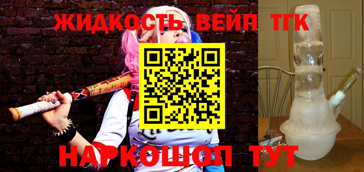 ТГК вейп  Дистиллят ТГК жижа  Вход с VPN  Кулебаки 